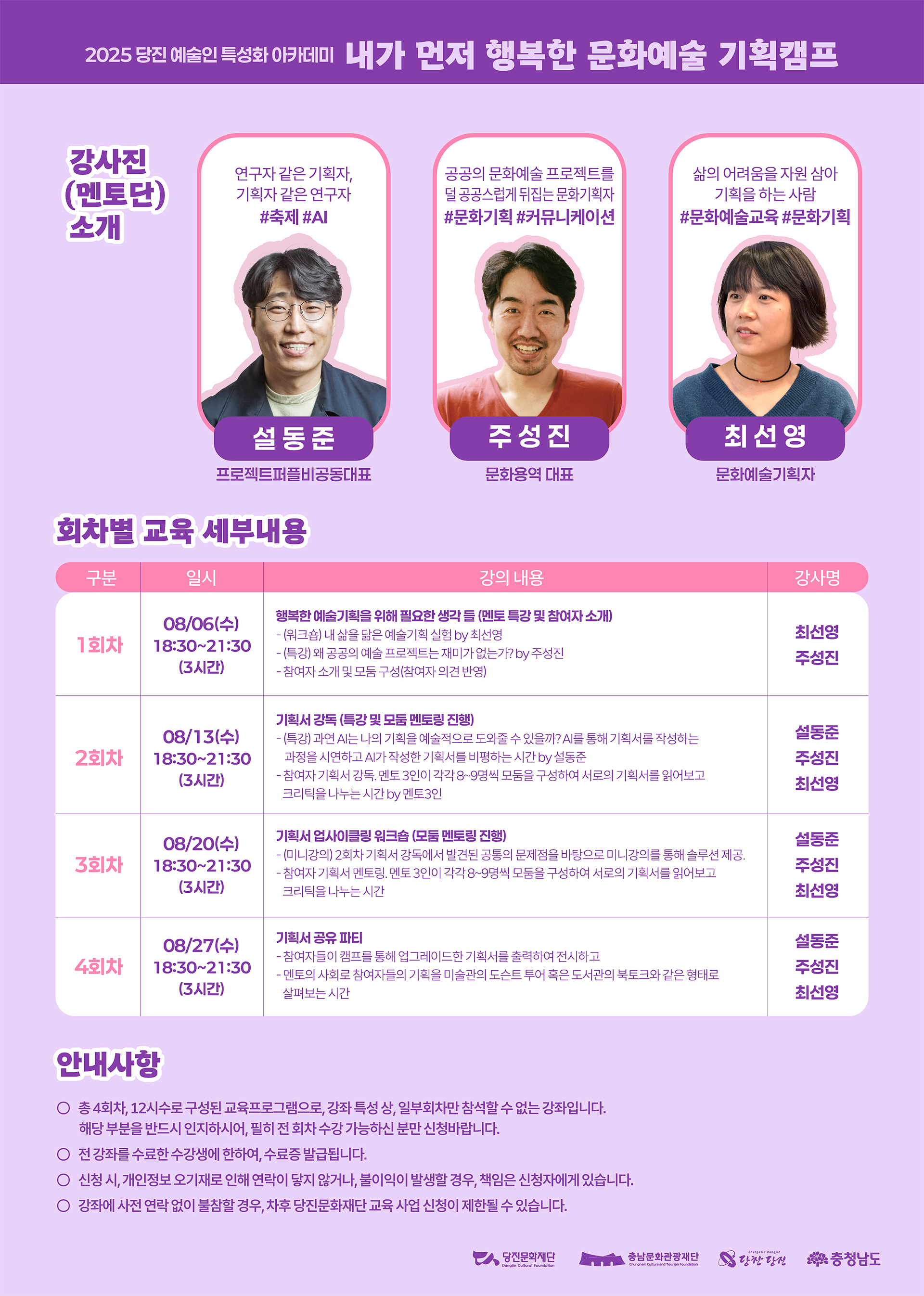 2025 당진 예술인 특성화 아카데미 수강생 모집