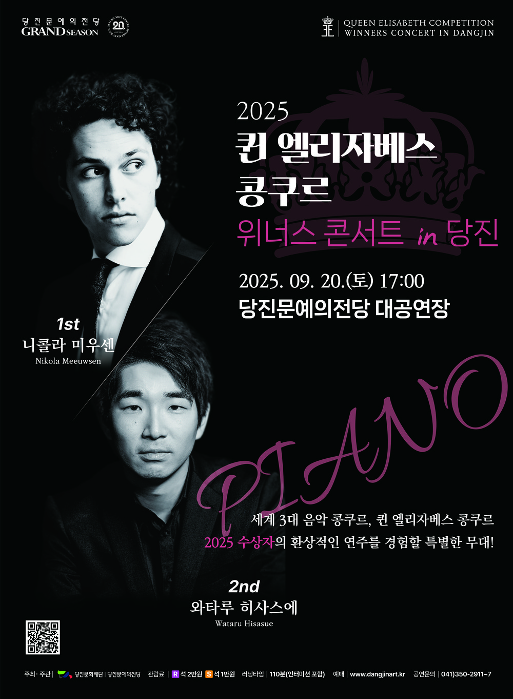 2025 퀸 엘리자베스 콩쿠르 위너스 콘서트 in 당진 개최