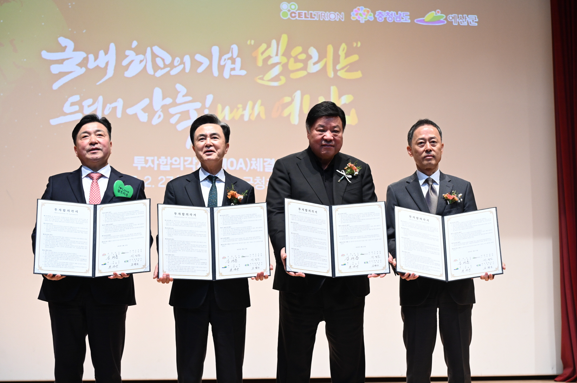 예산군, 기업과 일자리로 경제를 다시 살리다!