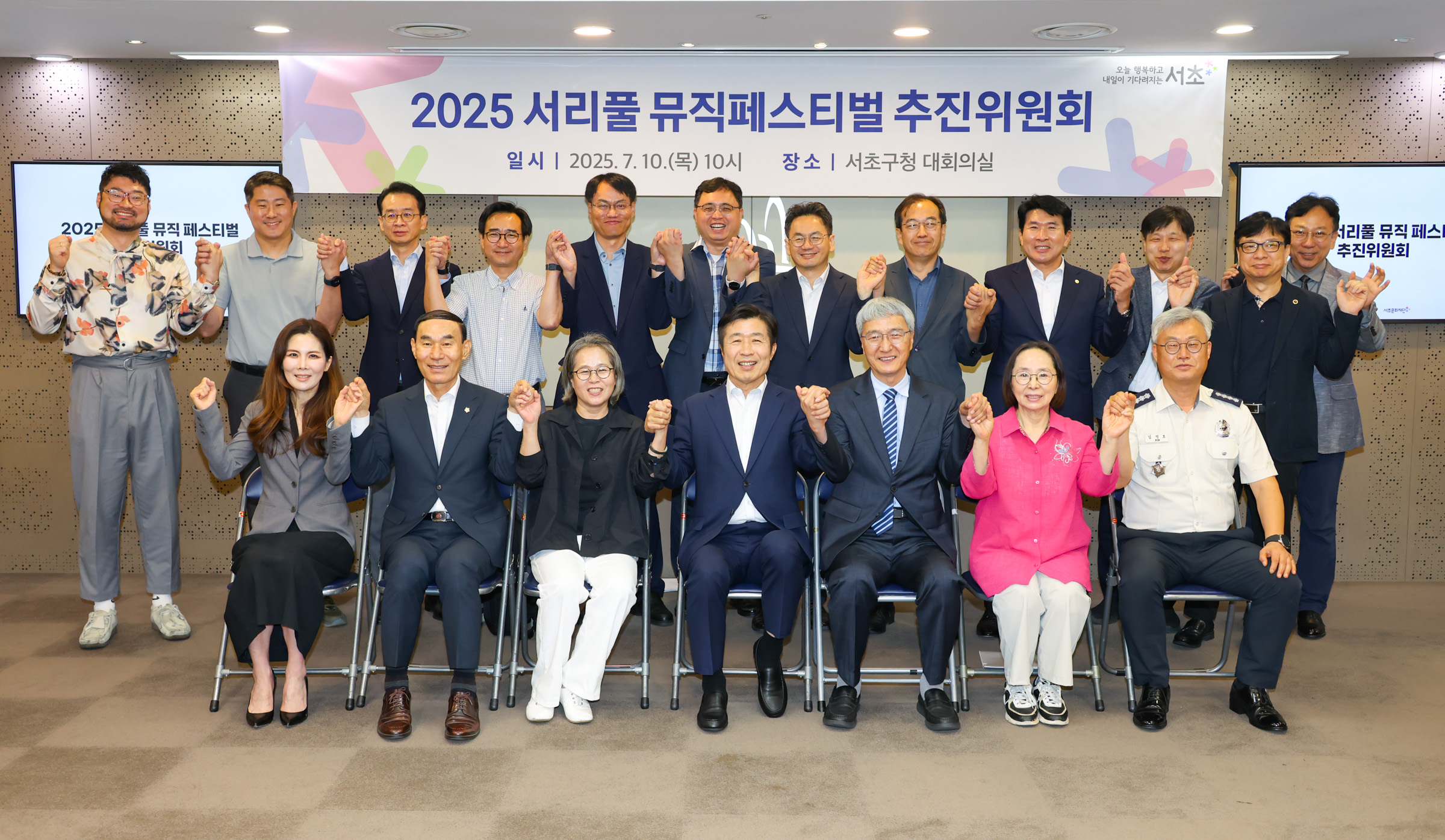 서초구, 2025 서리풀 뮤직페스티벌 추진위원회 본격 출범