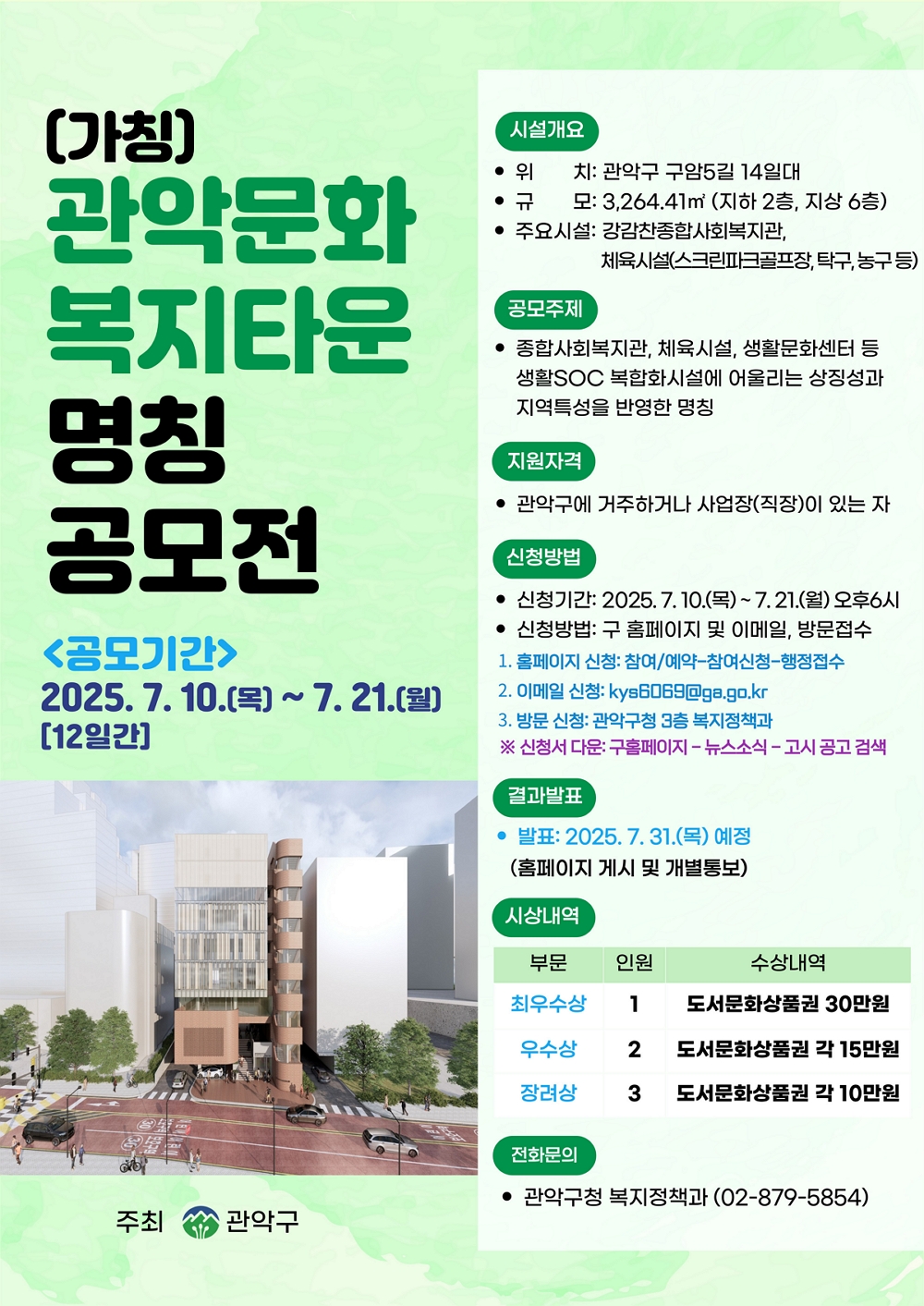 복지-문화-체육 ‘원스톱 복합 인프라’ 관악문화복지타운, 주민이 새 이름 짓는다