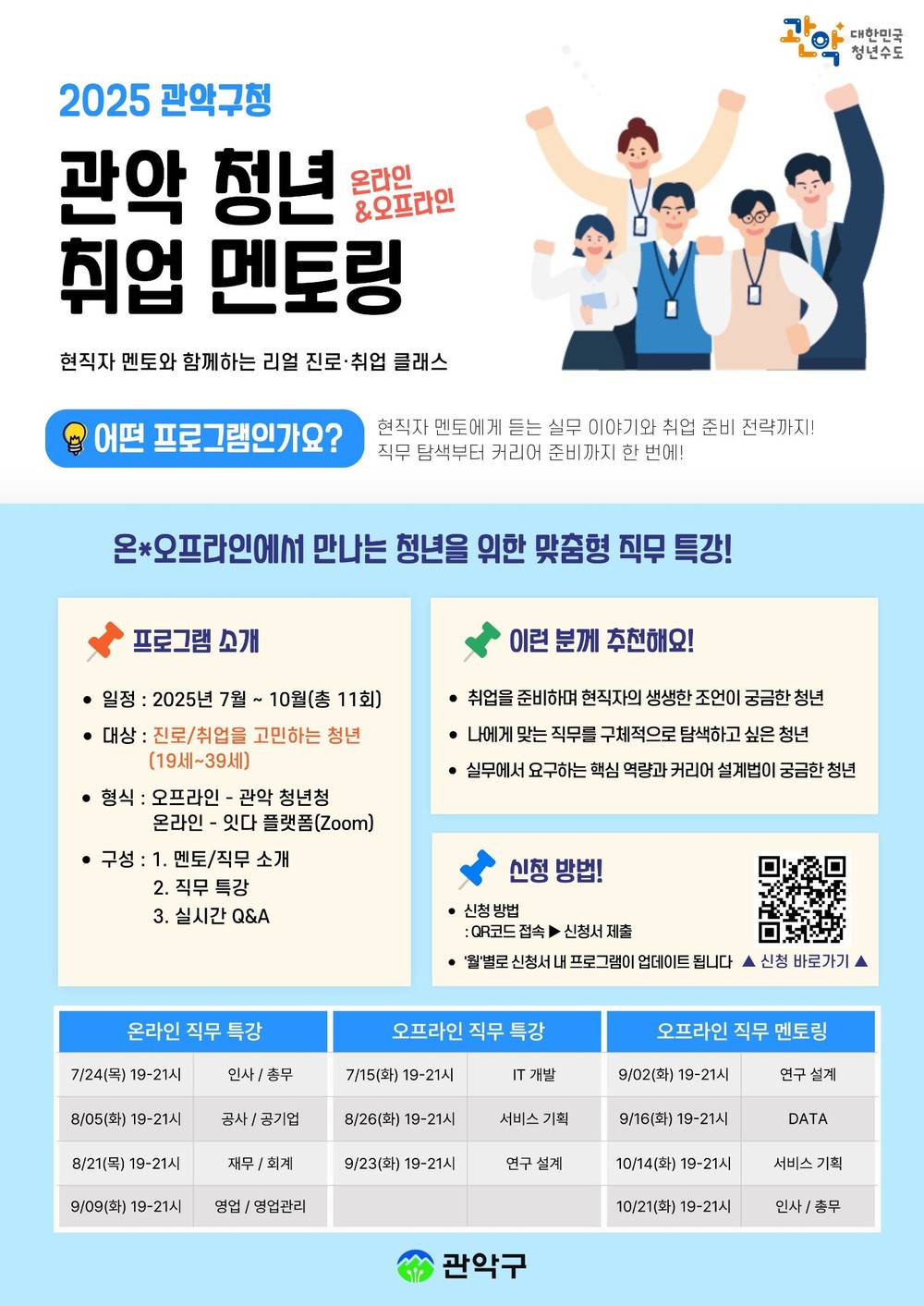 관악구, ‘청년 취업멘토링’ 참여 기업도 내용도 올해부터 더욱 알차졌다