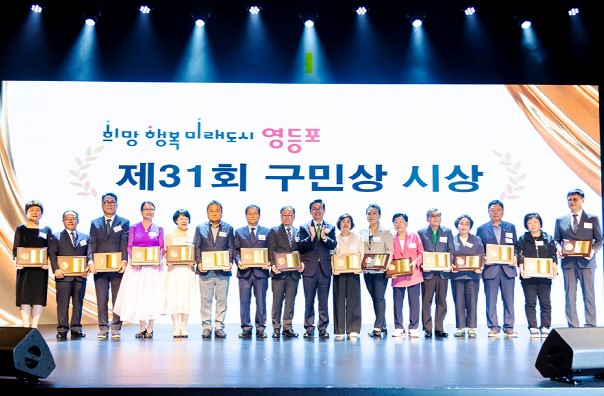 헌신과 봉사로 빛난 이웃을 찾습니다! 영등포구, '제32회 구민상' 후보자 접수