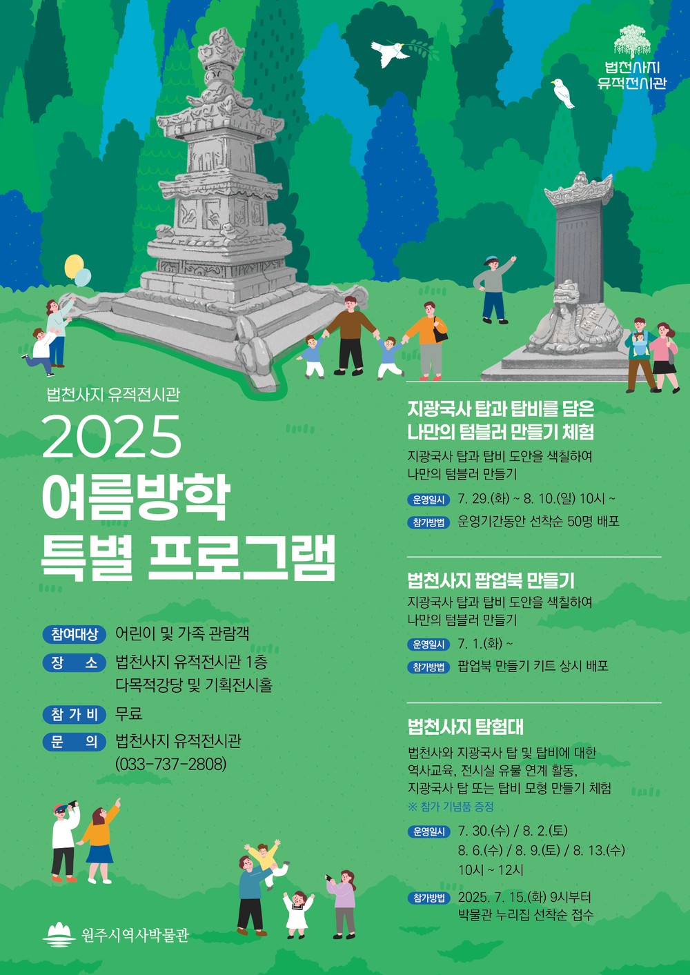 법천사지 유적전시관, 여름방학 특별 프로그램 운영