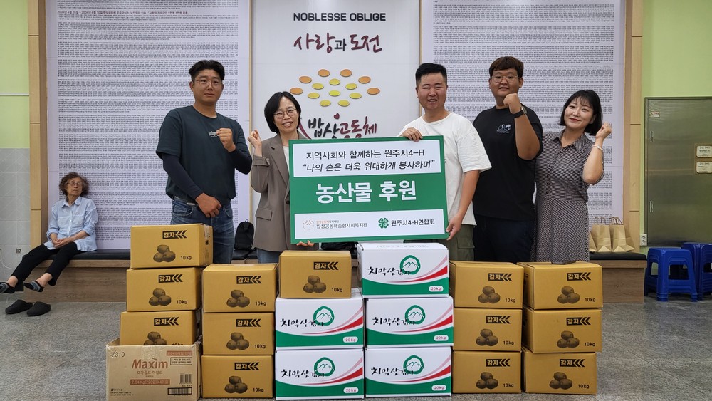 원주시4-H연합회, ‘따뜻한 밥상’ 만들기 동참