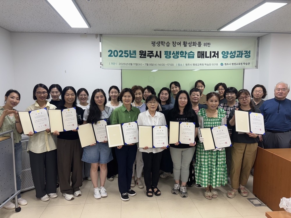원주시, 2025년 평생학습 매니저 양성과정 수료식 개최