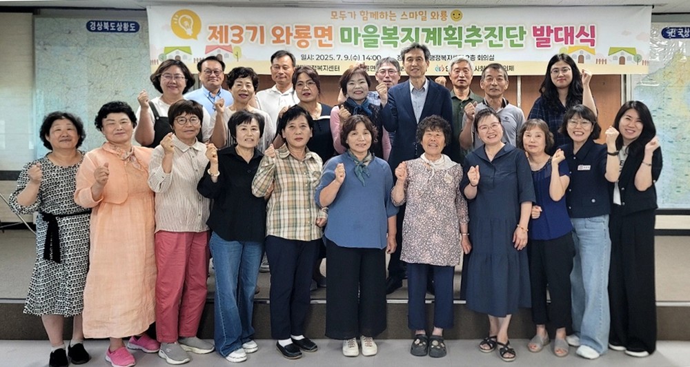 와룡면 마을복지계획 추진단, 제3기 마을복지계획 추진단 발대식 및 간담회 개최
