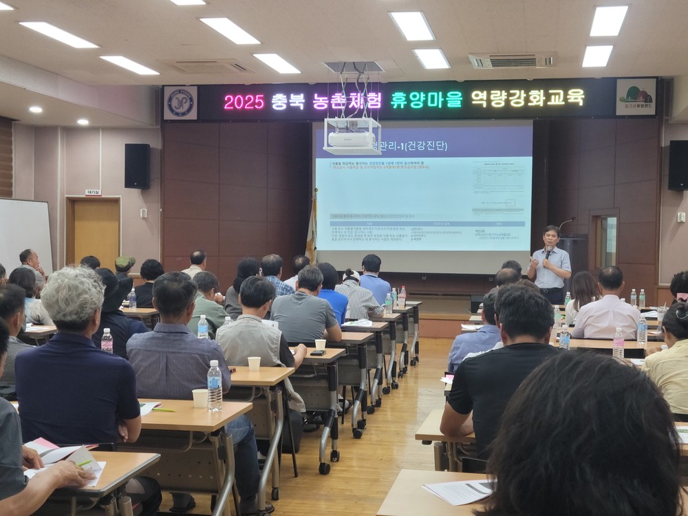 충북 농촌체험휴양마을 역량강화 교육 증평에서 열려