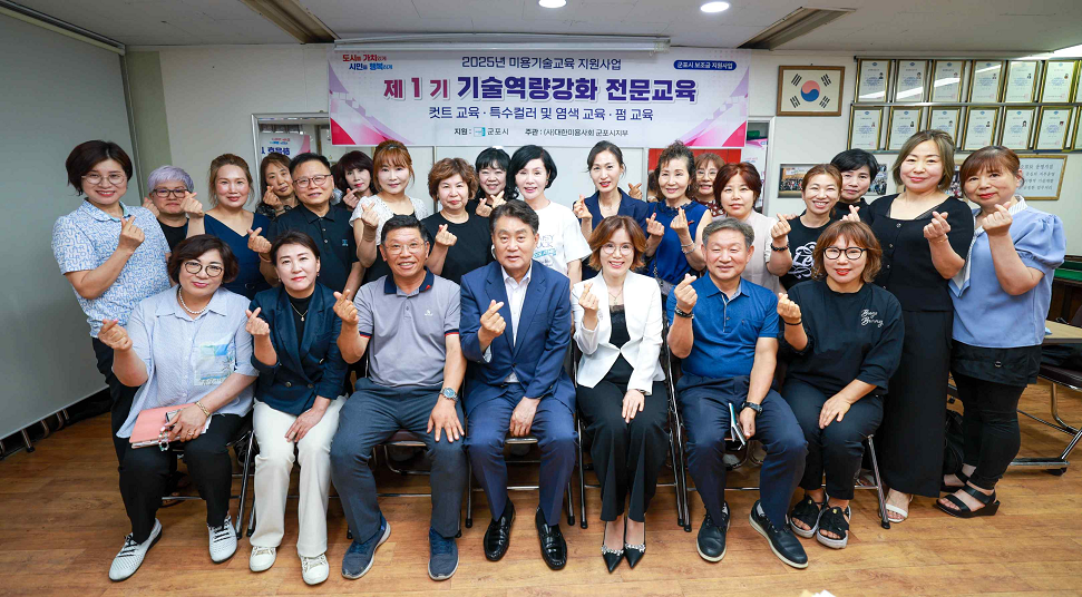 군포시, 소규모 미용업 기술교육 개강식 개최