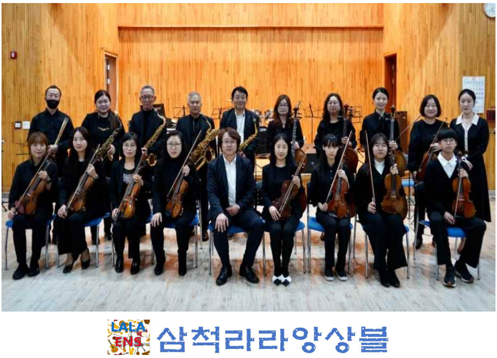 전통시장 살리고! 클래식 뿜뿜! “삼척라라앙상블 제7회 정기연주회” 개최