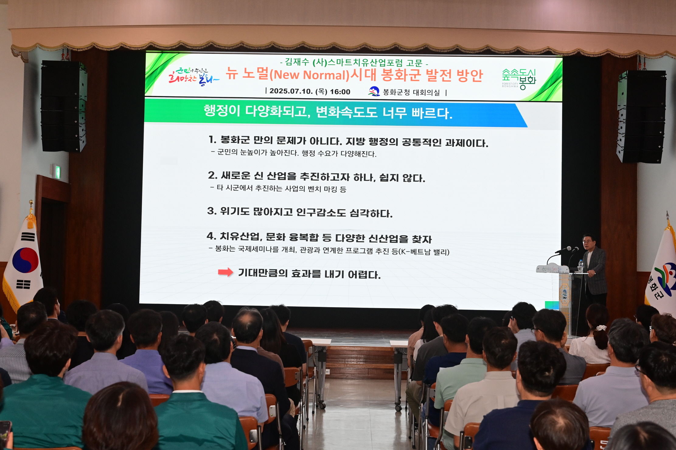 봉화, 치유산업으로 새로운 도약! 김재수 前 농림축산식품부 장관 초청 특강 성황리 개최