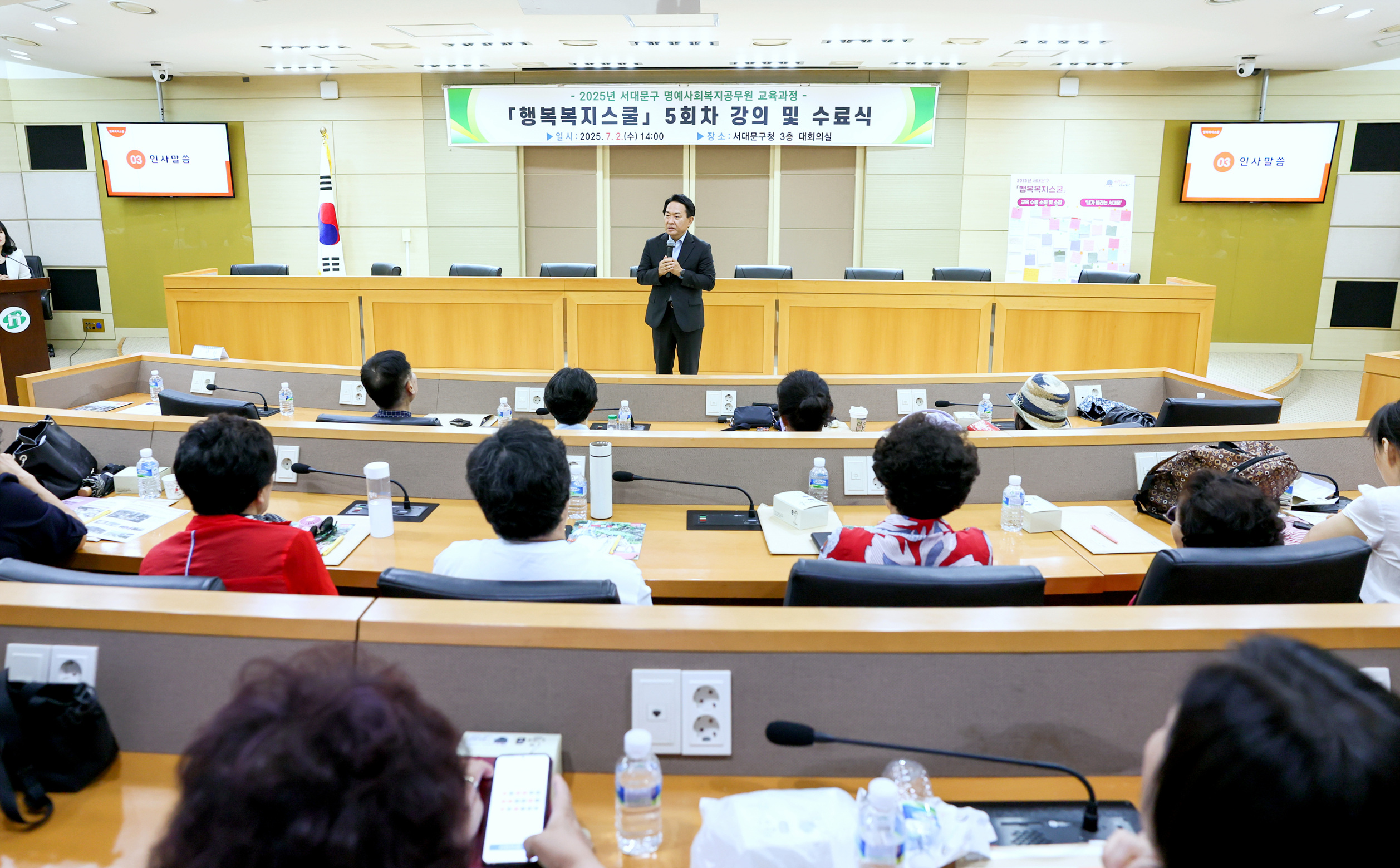 서대문구, 공동체 복지 실현 행복복지스쿨 운영