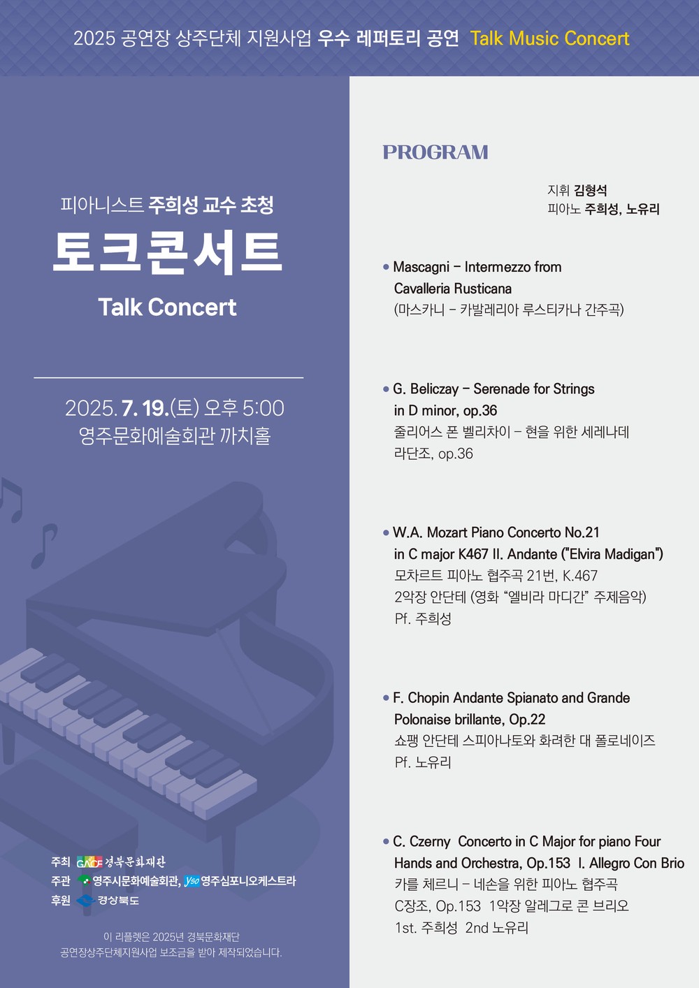 7월의 클래식 선물, 영주에서 만나는 토크콘서트