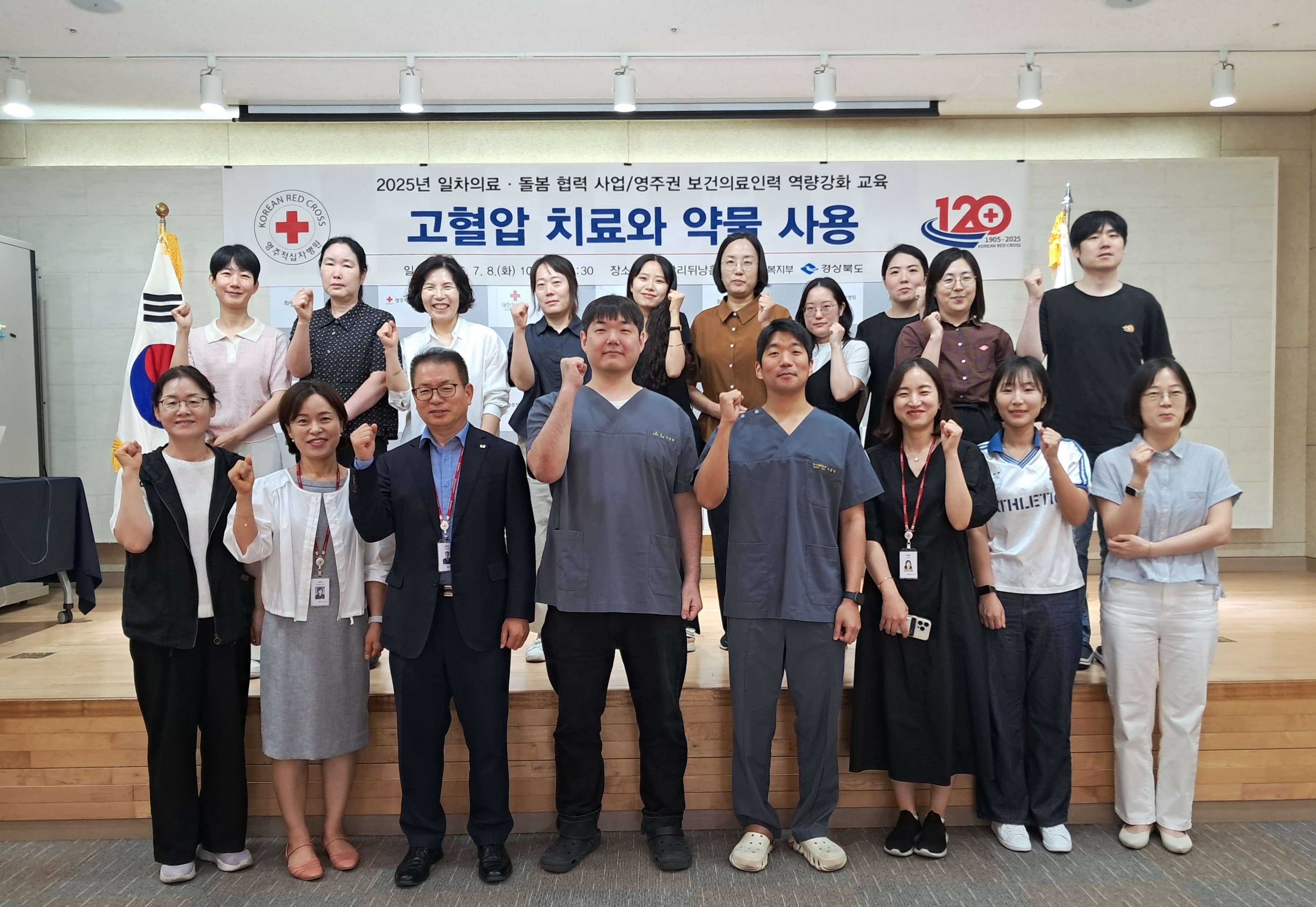영주적십자병원, 2025년 영주권 보건의료인력 대상 고혈압 치료와 약물사용 교육 개최