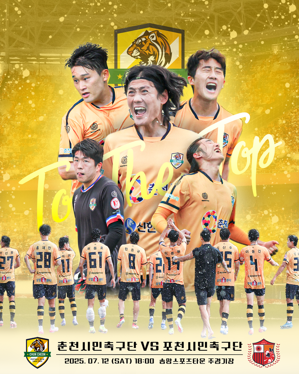 춘천시민축구단, 12일 K3 홈경기서 ‘8승’ 노린다
