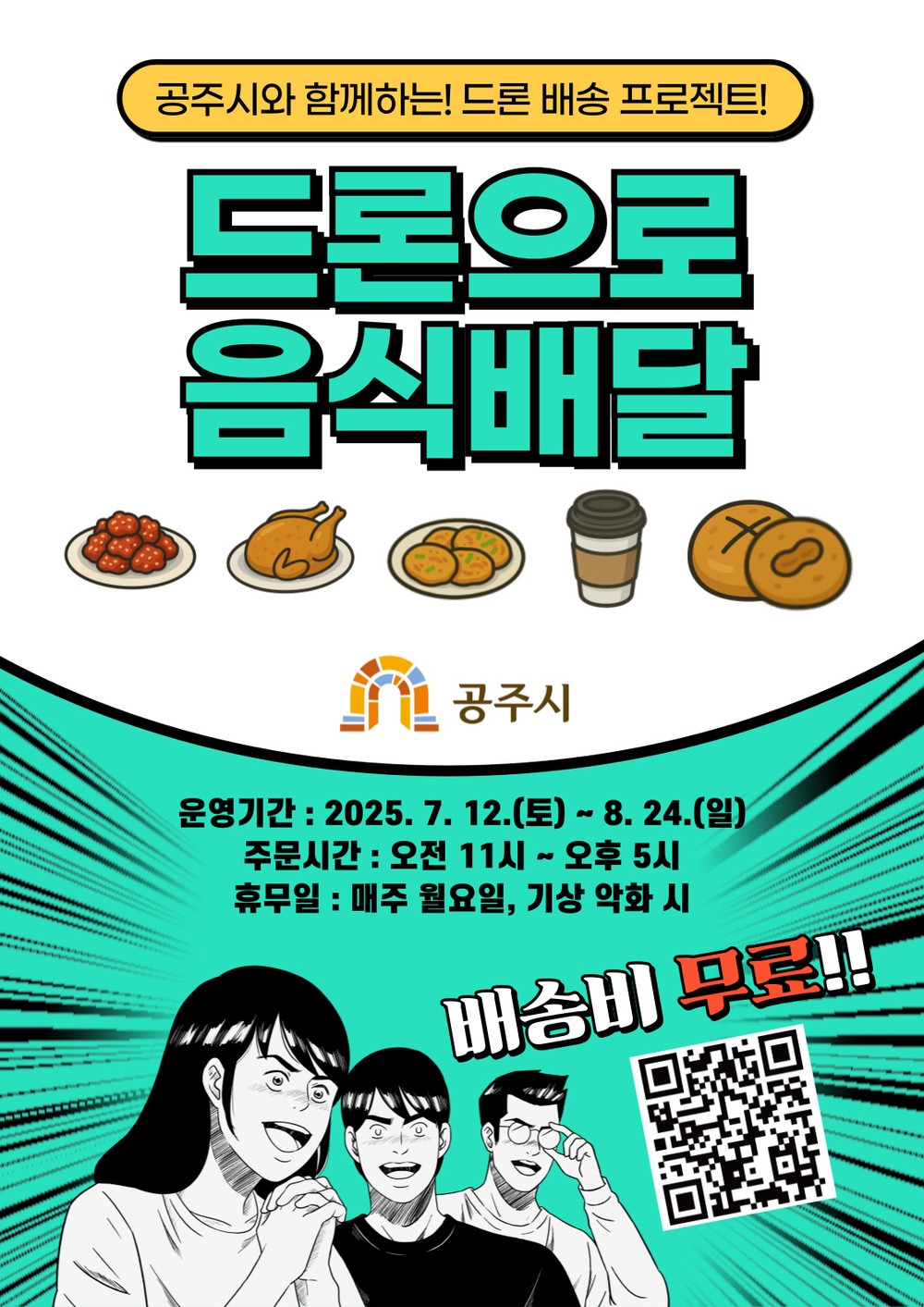 공주시, ‘드론’으로 배달하는 미래형 배송 서비스 개시