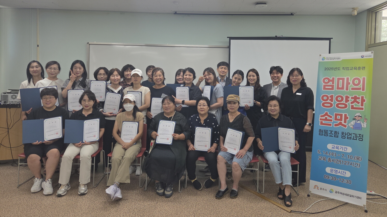 공주여성새로일하기센터, ‘엄마의 영양찬 손맛 협동조합 창업과정’ 수료