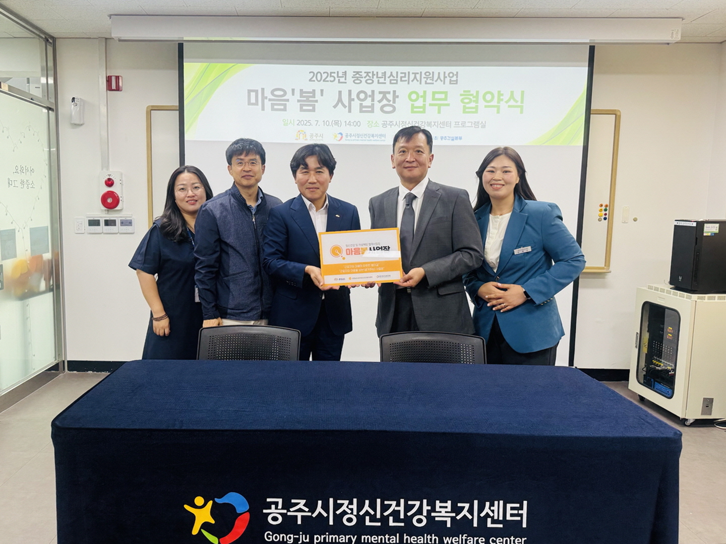 공주시, 한국서부발전(주) 공주건설본부와 중·장년 심리지원을 위한 업무협약