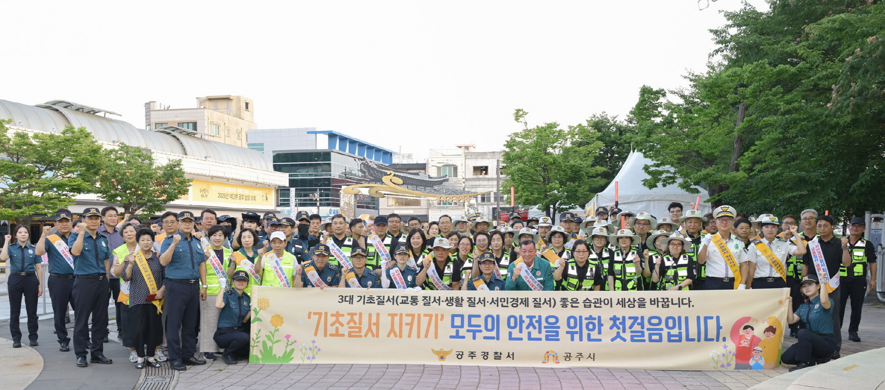 공주시-공주경찰서, 기초질서 준수 확립 캠페인 실시