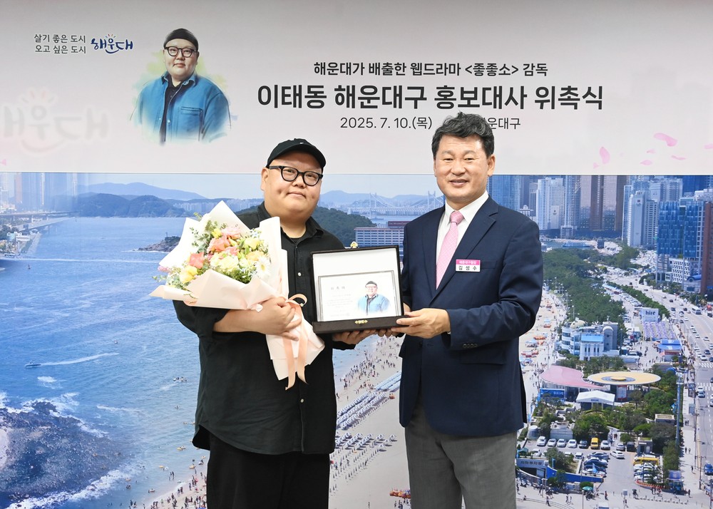 해운대구, 웹드라마 ‘좋좋소’ 이태동 감독 홍보대사 위촉