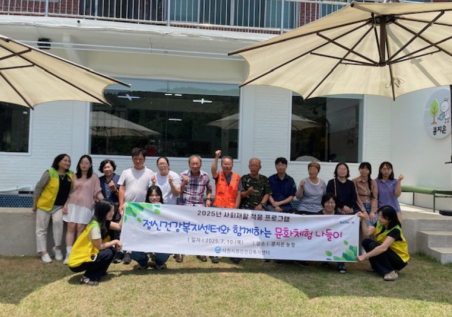 사천시, 정신건강 회복을 위한 ‘치유농업 프로그램 연계 문화체험 나들이’ 큰 호응