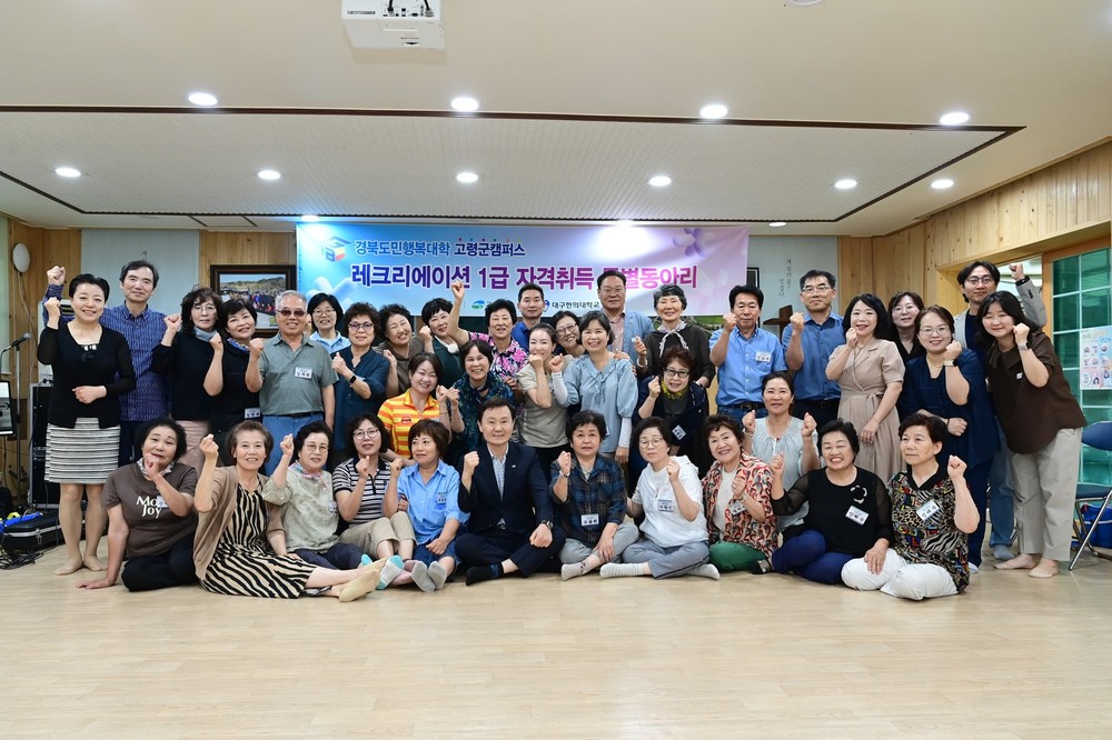 배움의 열정에 단합을 더하다! 경북도민행복대학 고령군캠퍼스 4기 단합대회 개최