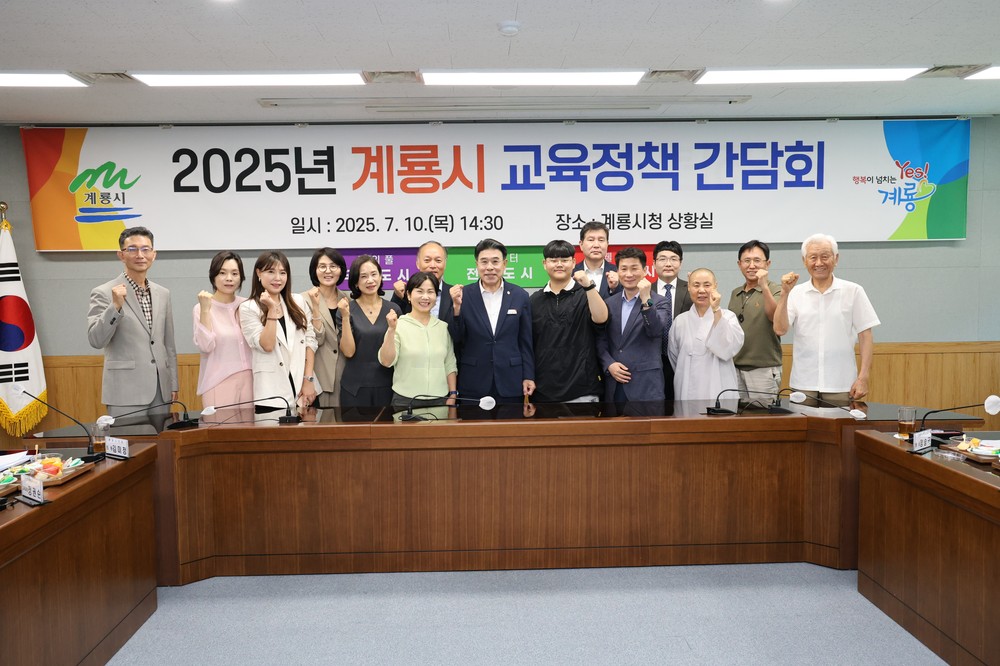 계룡시, 교육정책 간담회...특색 있는 교육 생태계 조성