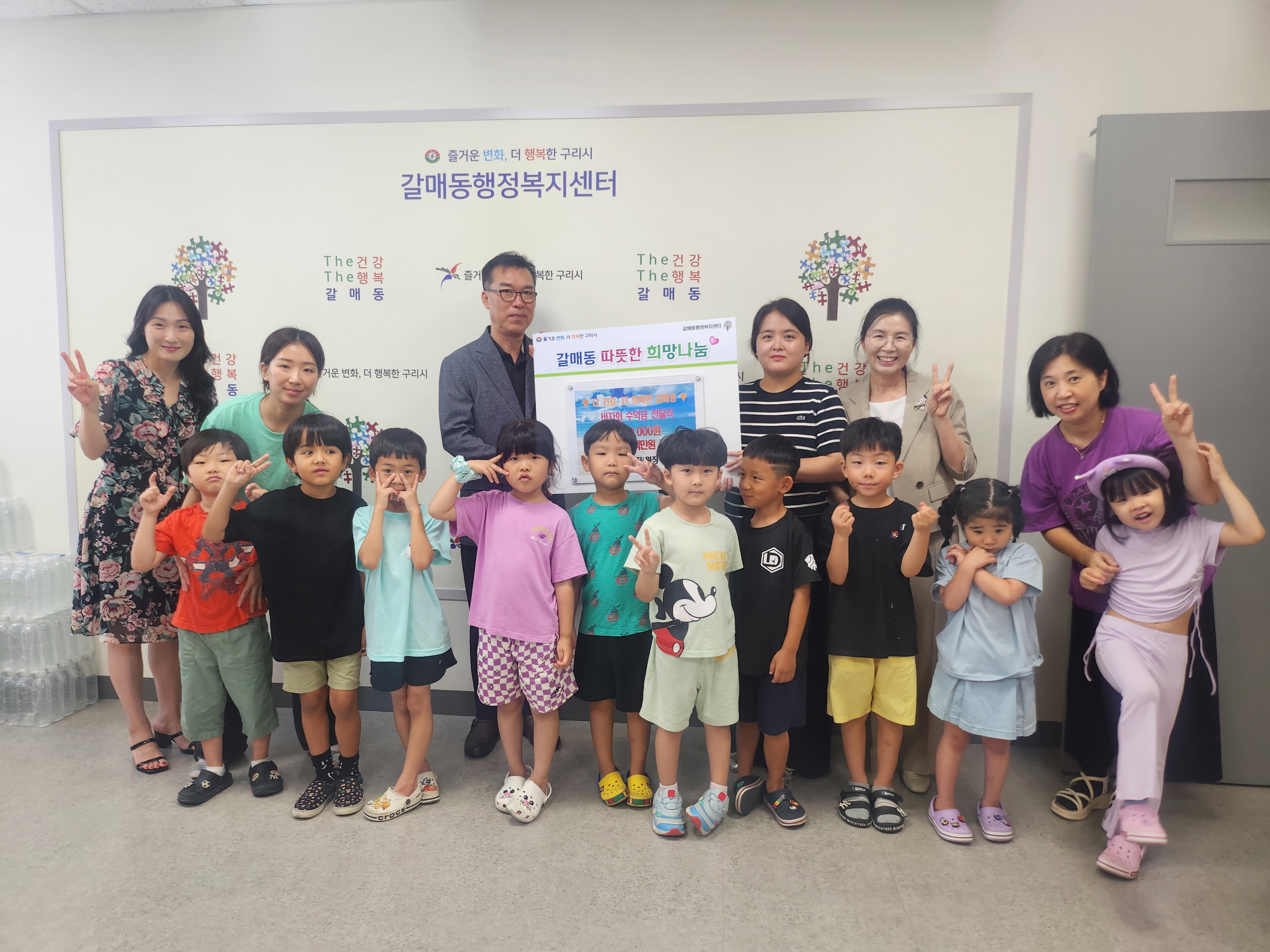 구리시립갈매어린이집, 갈매동에 바자회 수익금 전액 전달