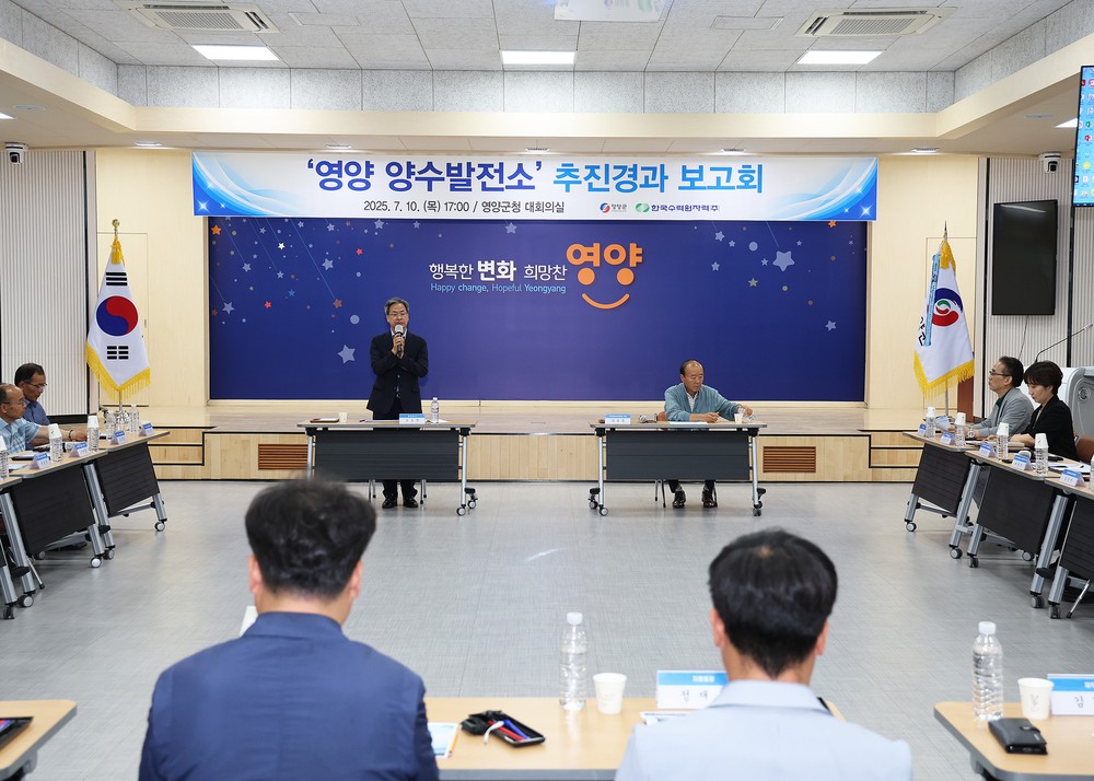 영양군, '영양 양수발전소' 추진경과 보고회 개최
