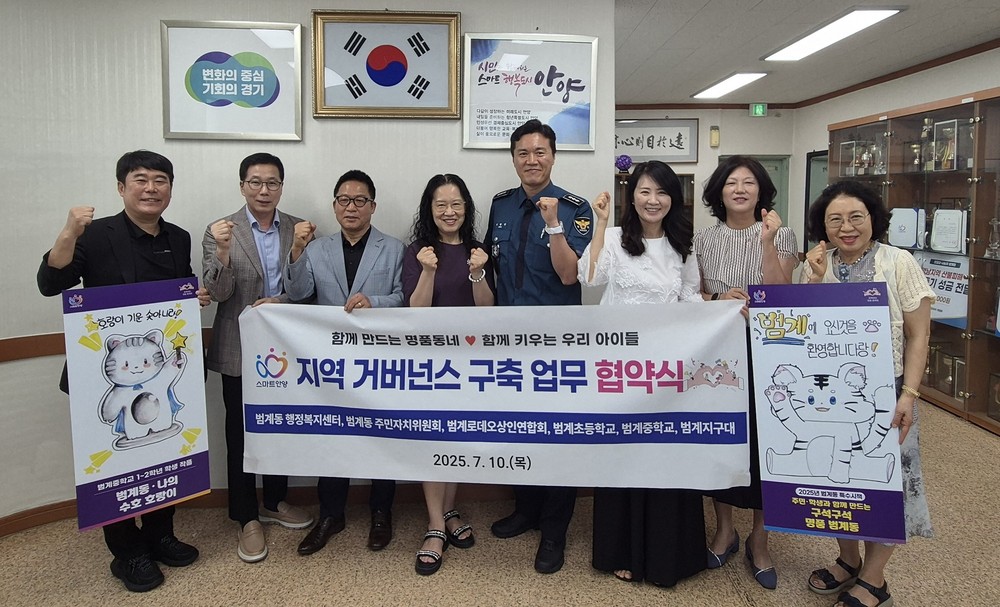 안양시 범계동, ‘함께 만드는 명품동네’로 우리 아이 함께 키운다