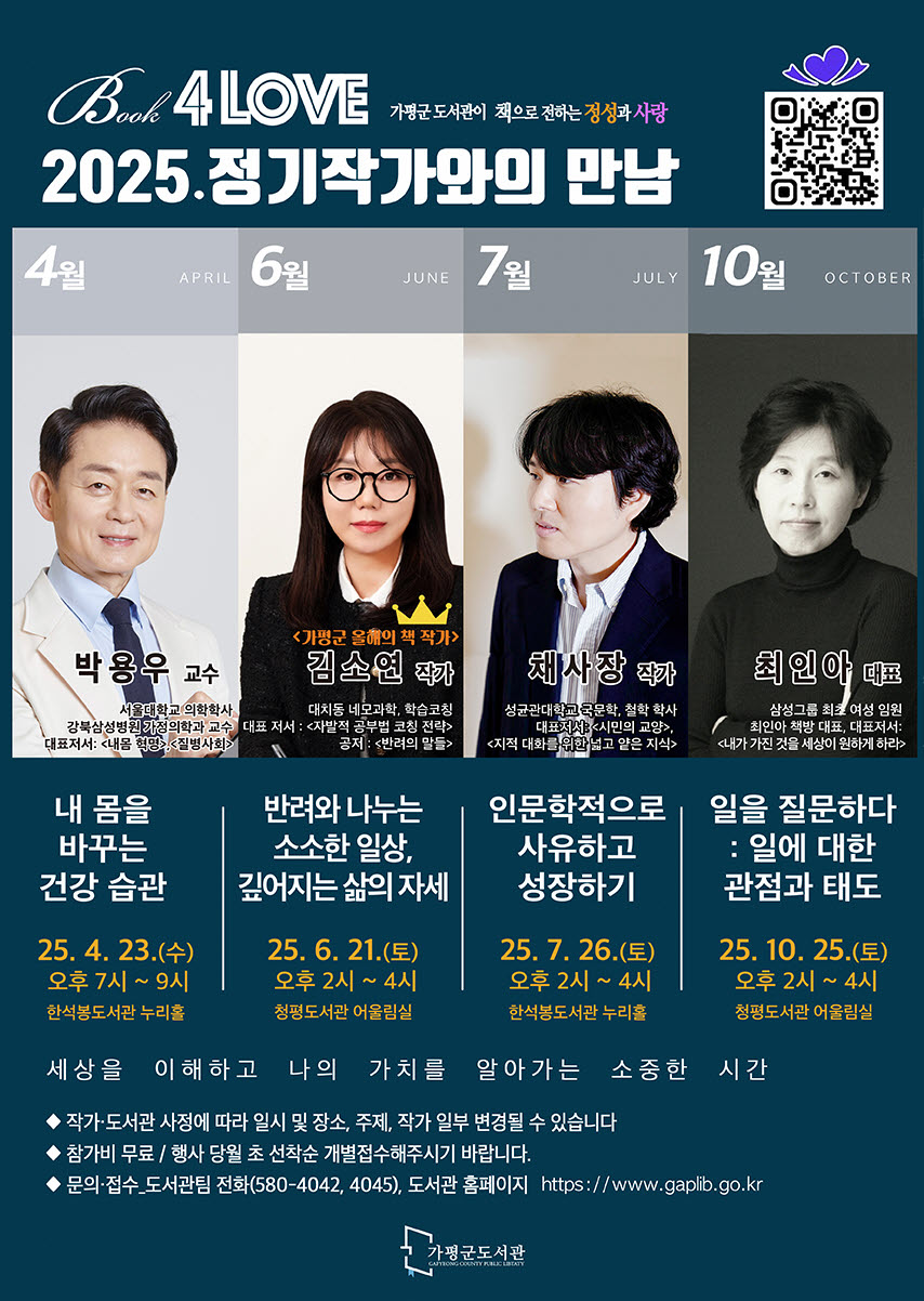 가평 한석봉도서관, 채사장 작가 초청 인문학 강연