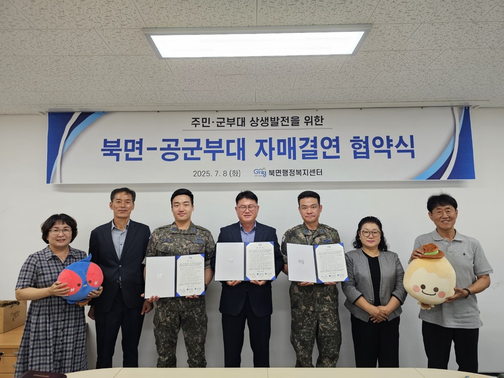가평군 북면, 지역 공군부대와 자매결연 협약 체결