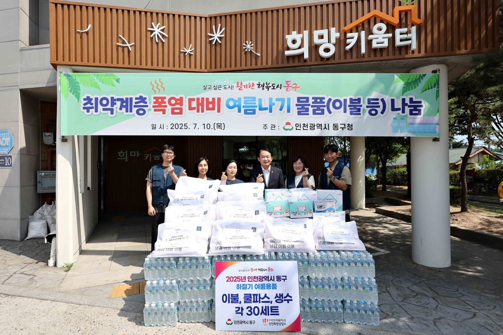 인천 동구, 폭염 대비 취약계층 여름용품 지원
