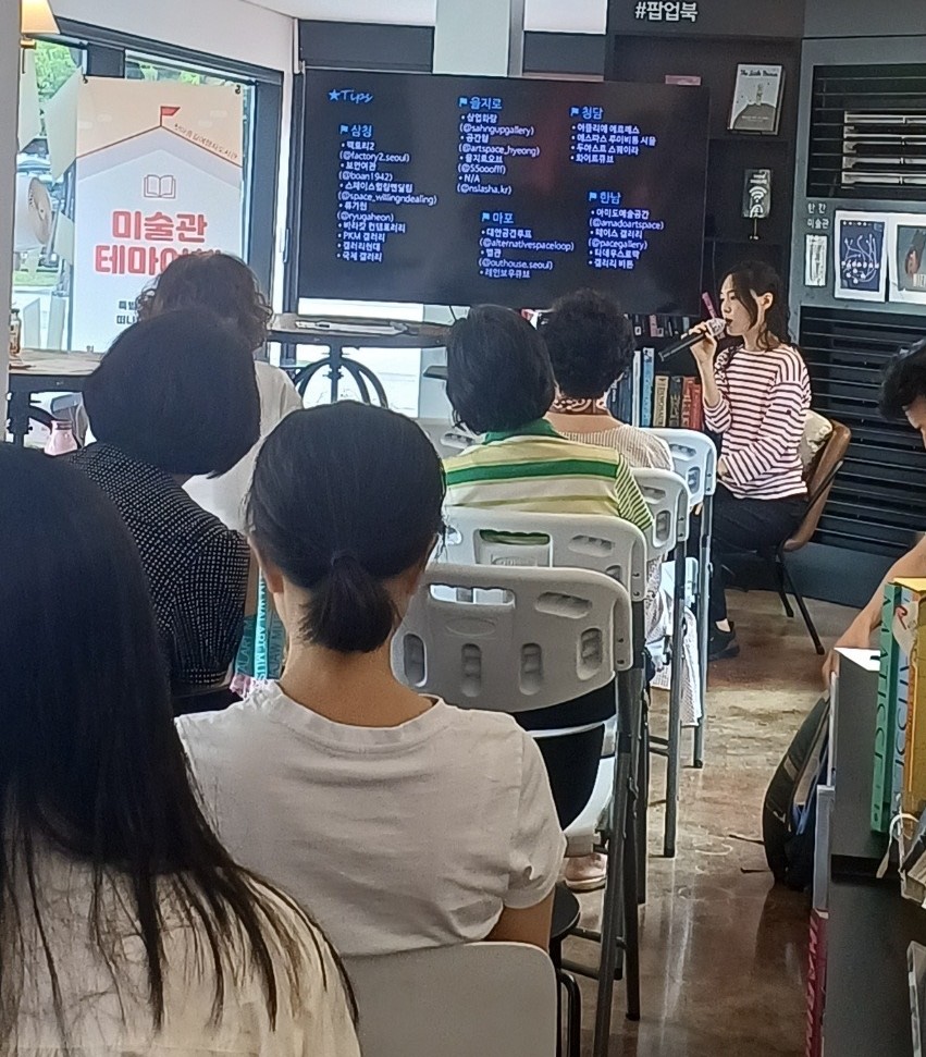 첫마중길여행자도서관, 미술관 테마여행 강연 성료
