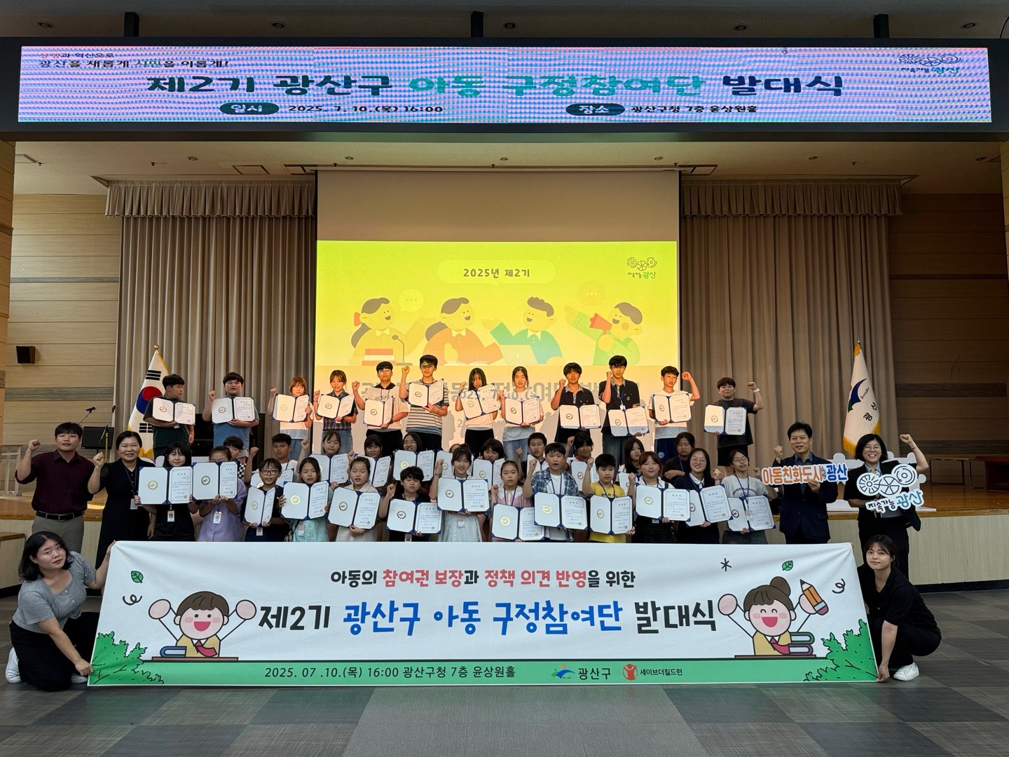 “아동 권리 우리 손으로”…광산구, 제2기 아동 구정참여단 출범