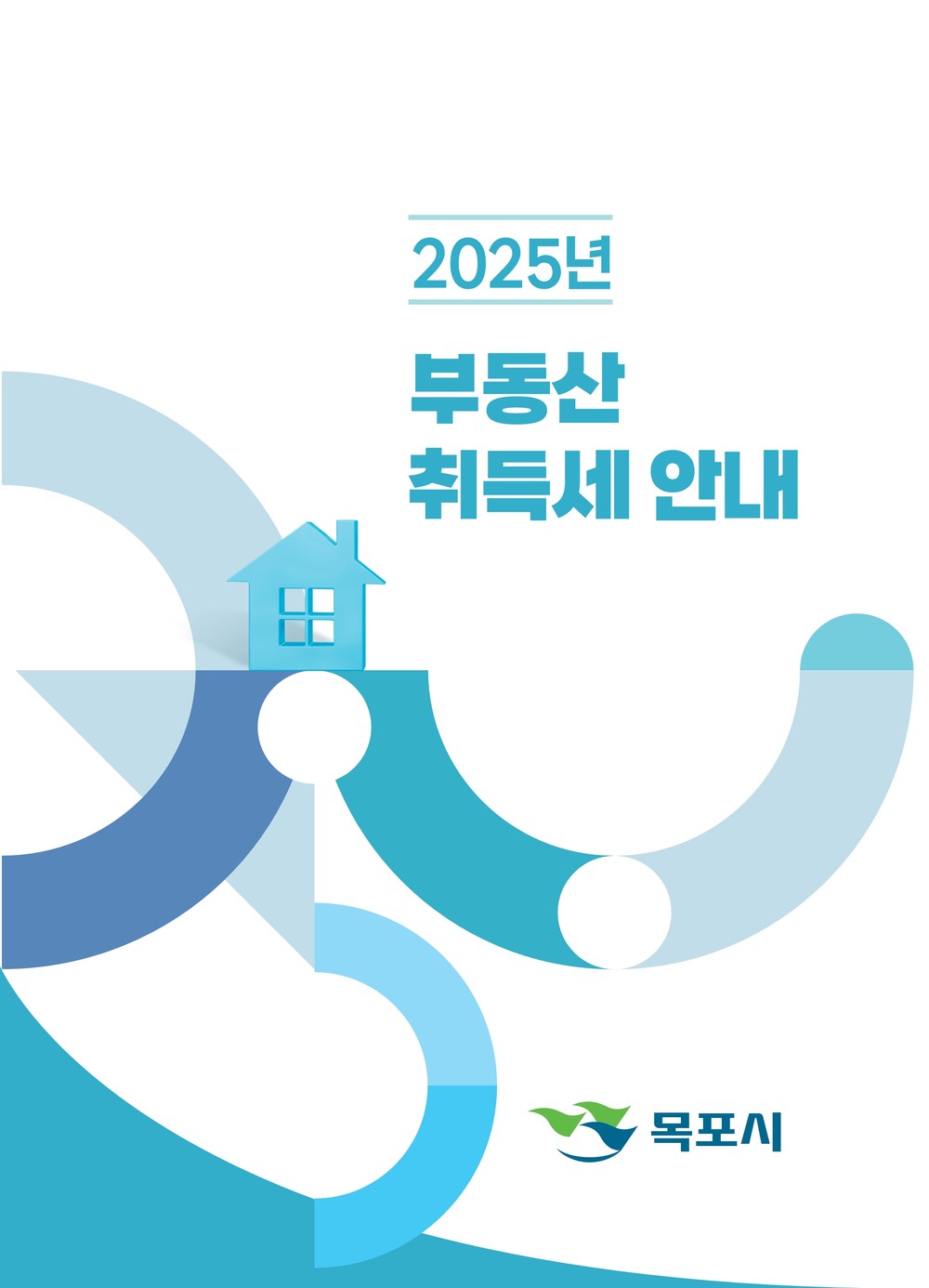 목포시,「2025년 부동산취득세 안내」책자 제작·배부