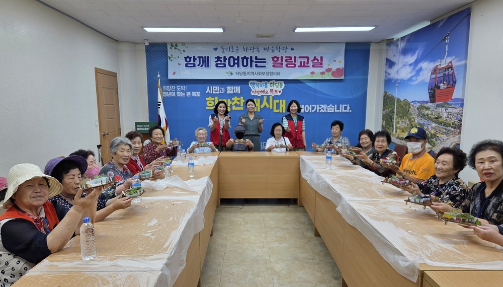 “혼자가 아니예요”...하당동,‘함께 참여하는 힐링교실’운영