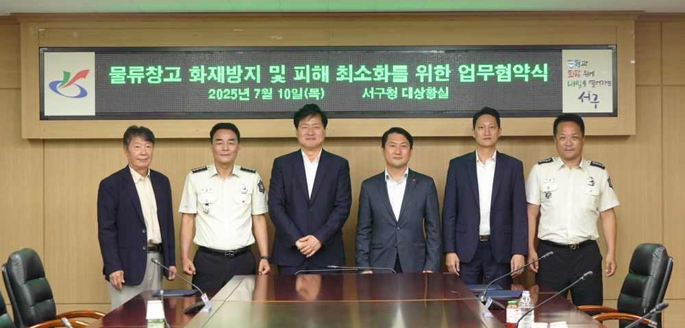인천 서구, 물류업체·소방서와 창고 화재예방 업무협약 체결