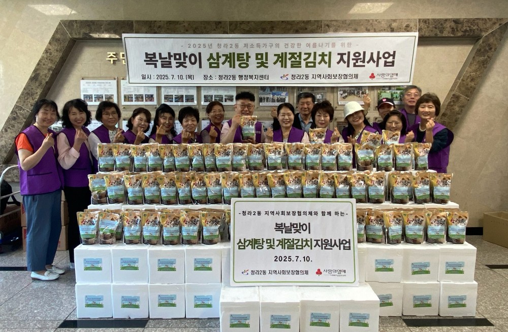 인천 서구 청라2동, 복날맞이 삼계탕 및 계절김치 지원