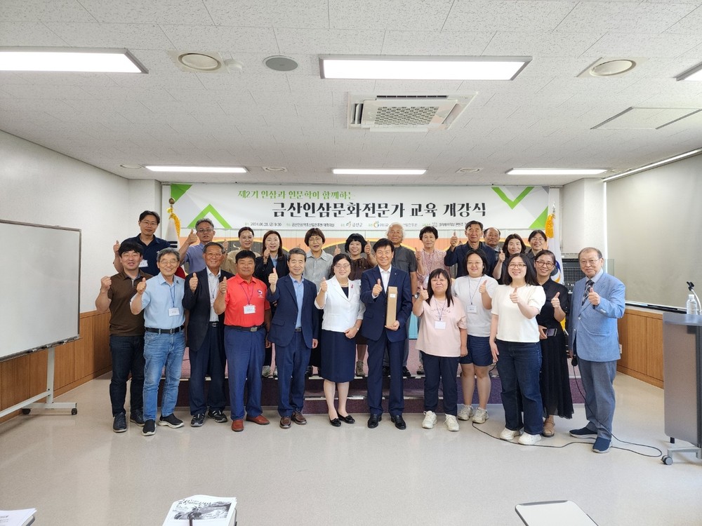 금산군, 인삼문화전문가 교육 전개