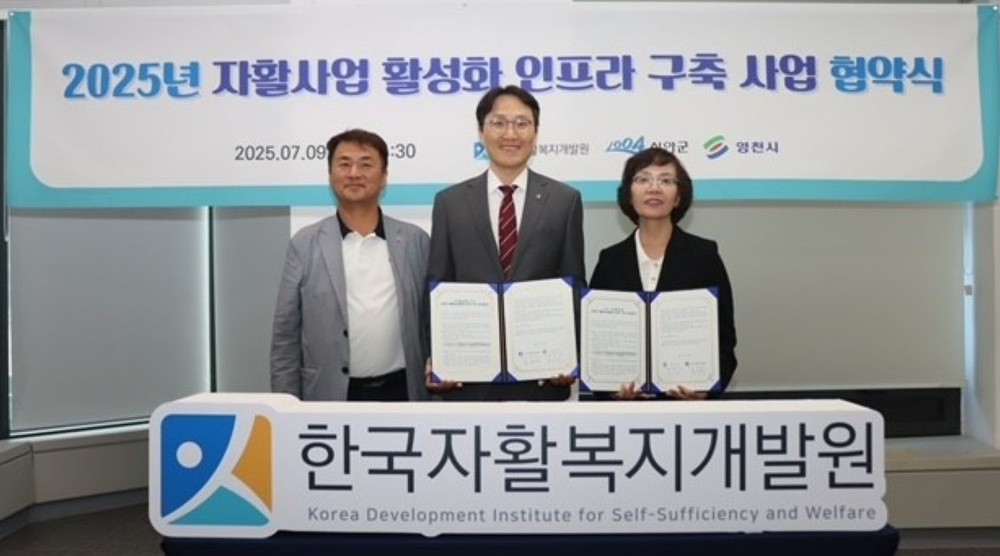 영천시, ‘자활사업 활성화 인프라 구축 사업’ 업무협약 체결