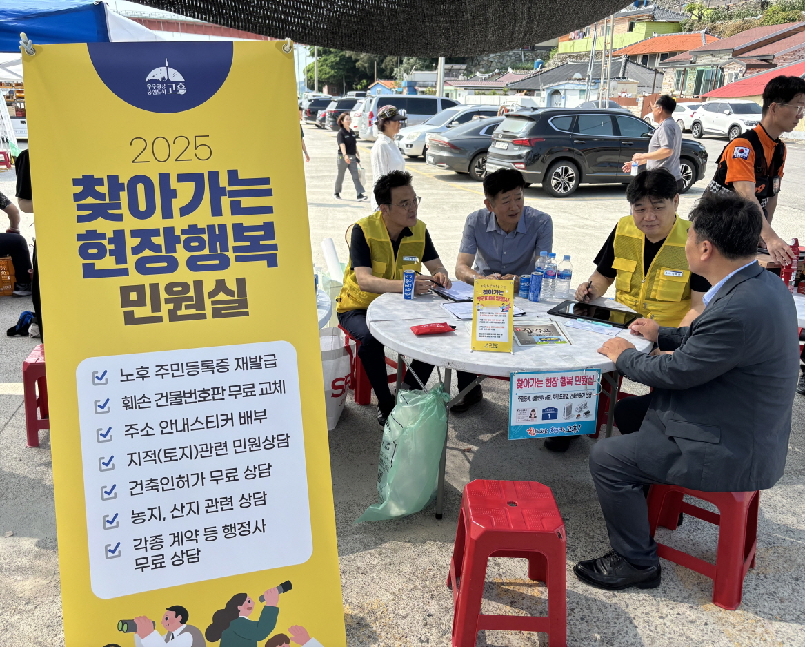고흥군, 시원한 미소와 함께 찾아가는 현장행복민원실