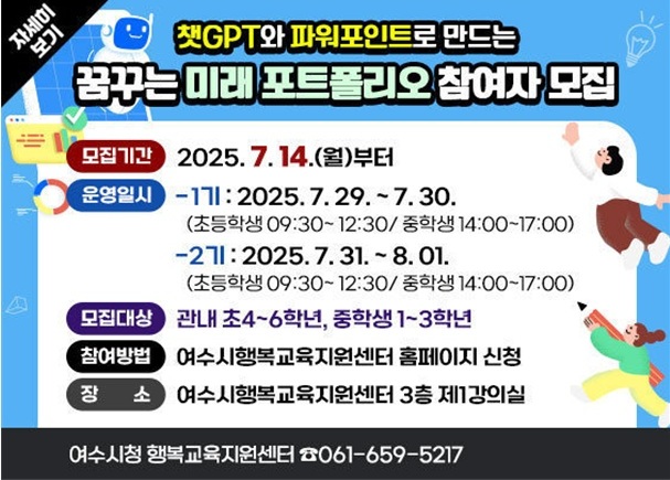 여수시행복교육지원센터, 꿈꾸는 미래 포트폴리오 참여자 모집