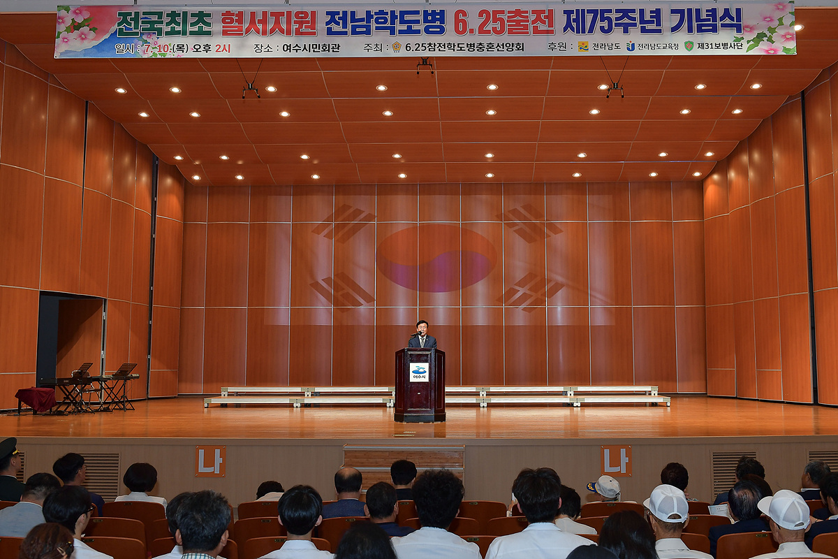 전남학도병 6·25 출전 75주년 기념식, 여수에서 개최