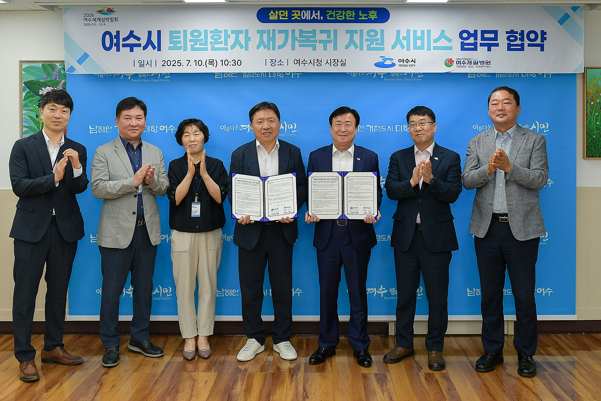 여수시, 여수제일병원과 퇴원환자 재가복귀 지원 업무협약 체결
