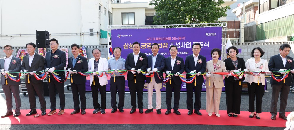 대전 동구, ‘삼성동 공영주차장’ 준공… ‘주차난 해소’ 기대