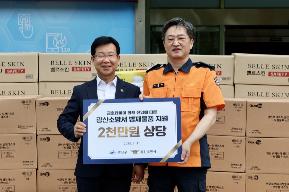 광산구, 광산소방서에 방재물품 전달