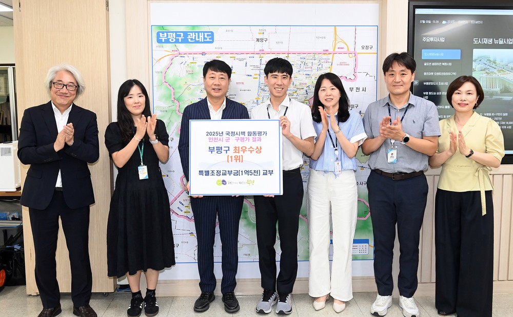 부평구,‘2025년 자치단체 합동평가 연계 군·구 평가’에서 최우수(1위) 기관 선정