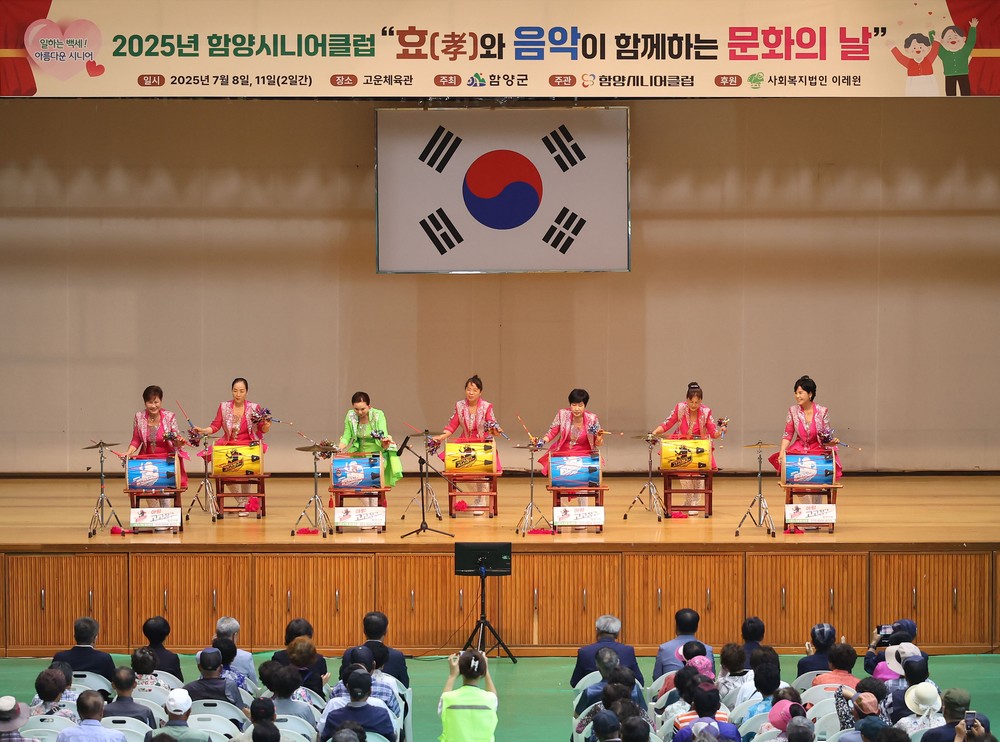 함양시니어클럽 ‘2025년 孝와 음악이 함께하는 문화의날’ 행사 개최