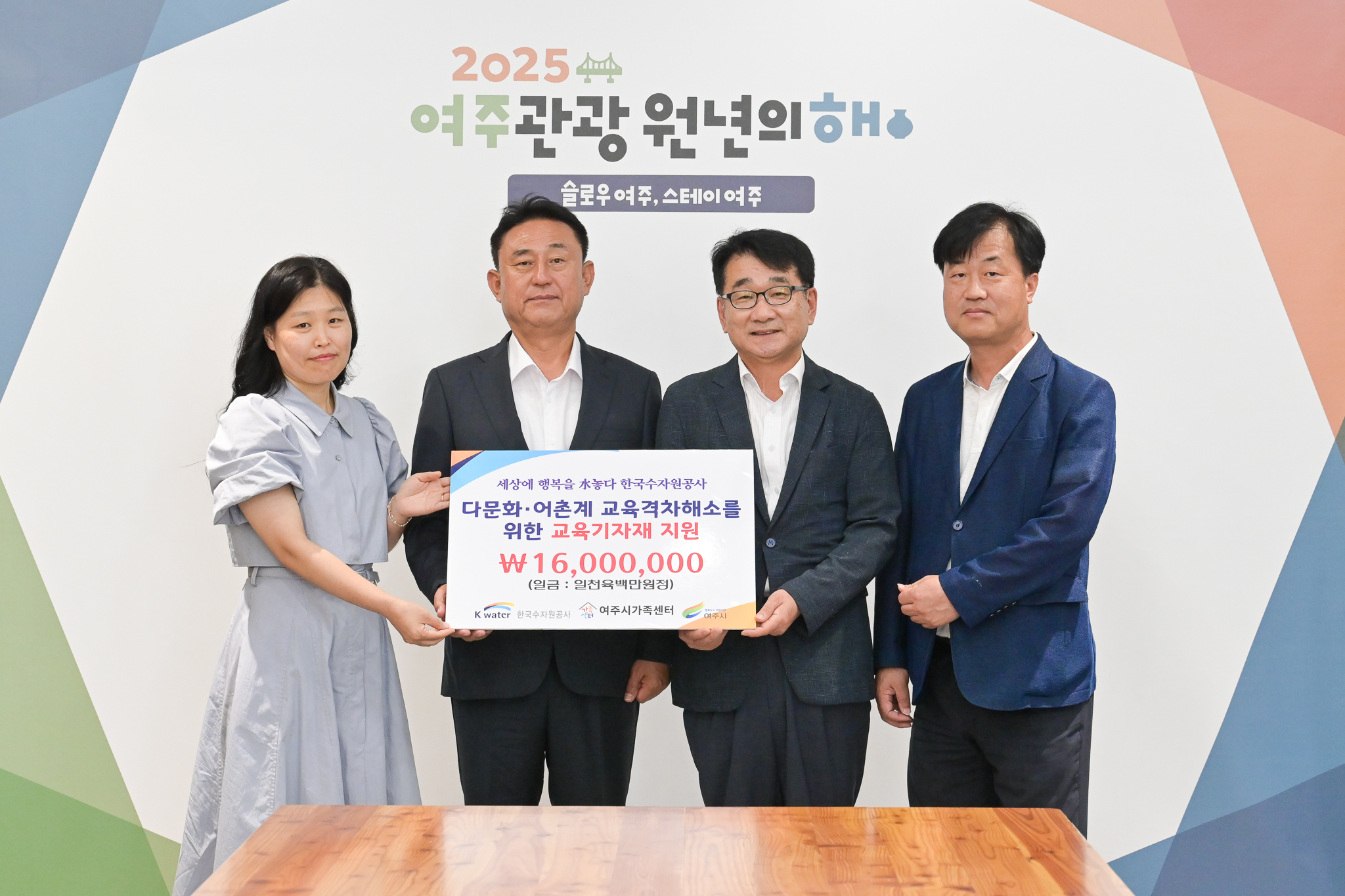 한국수자원공사, 2년 연속 여주시가족센터에 교육기자재 후원